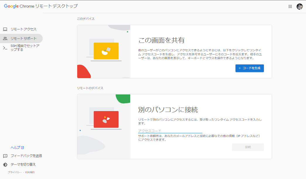 リモートディスクトップ